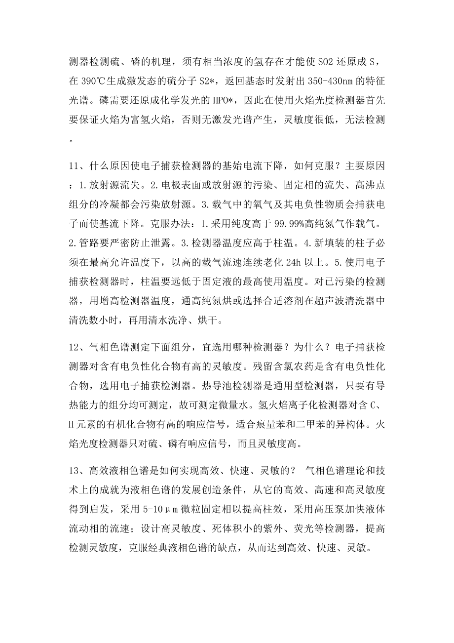 仪器分析简答.docx_第3页