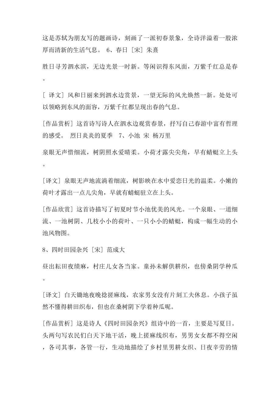 古诗欣赏第一单元 美丽的四季.docx_第3页