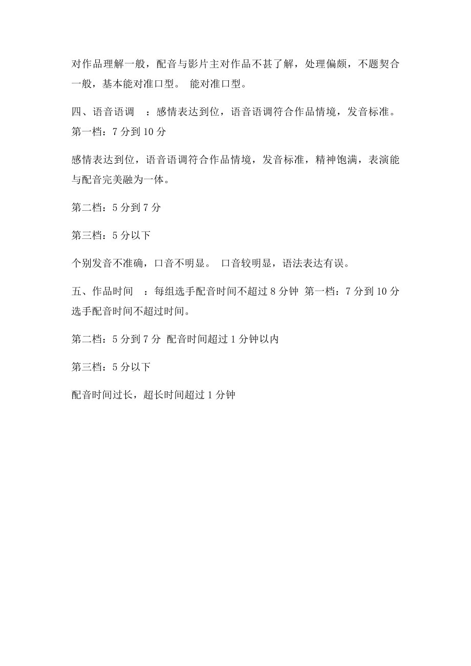 外语电影配音大赛评分细则.docx_第2页