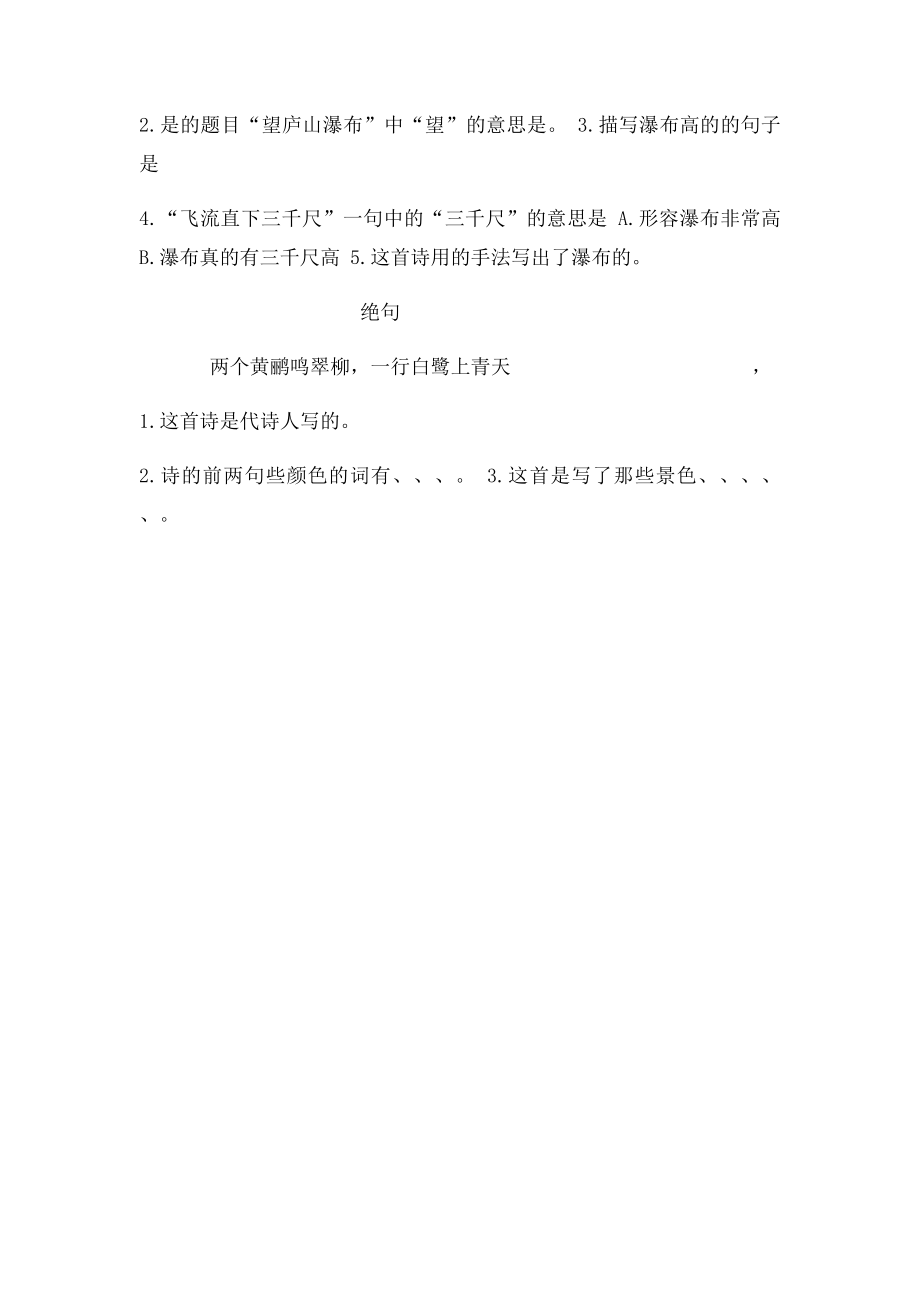 二年级语文下册古诗复习.docx_第2页