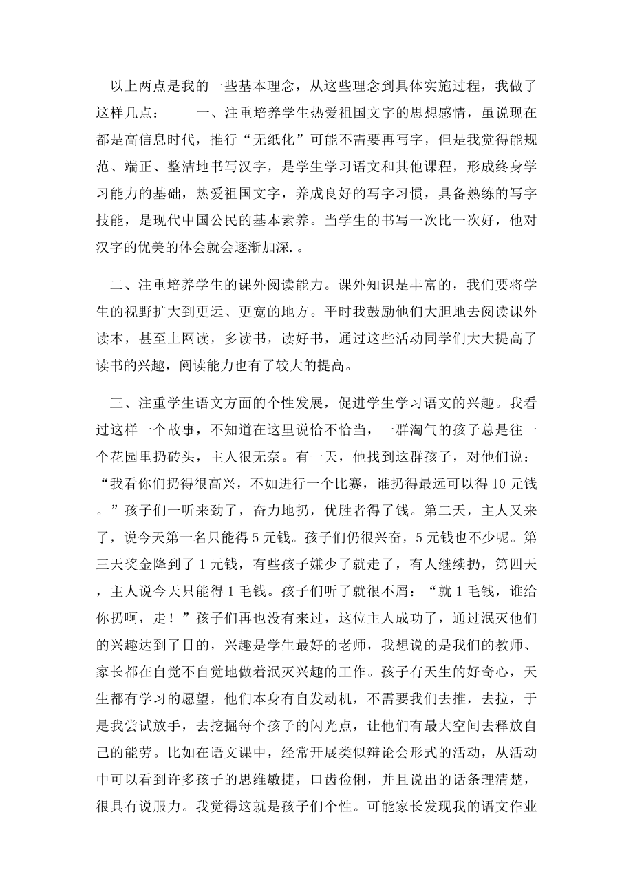 四年级语文老师家长会发言稿.docx_第2页