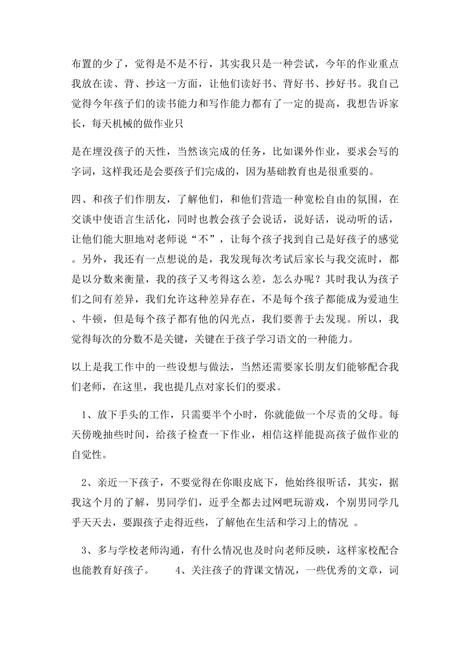 四年级语文老师家长会发言稿.docx_第3页