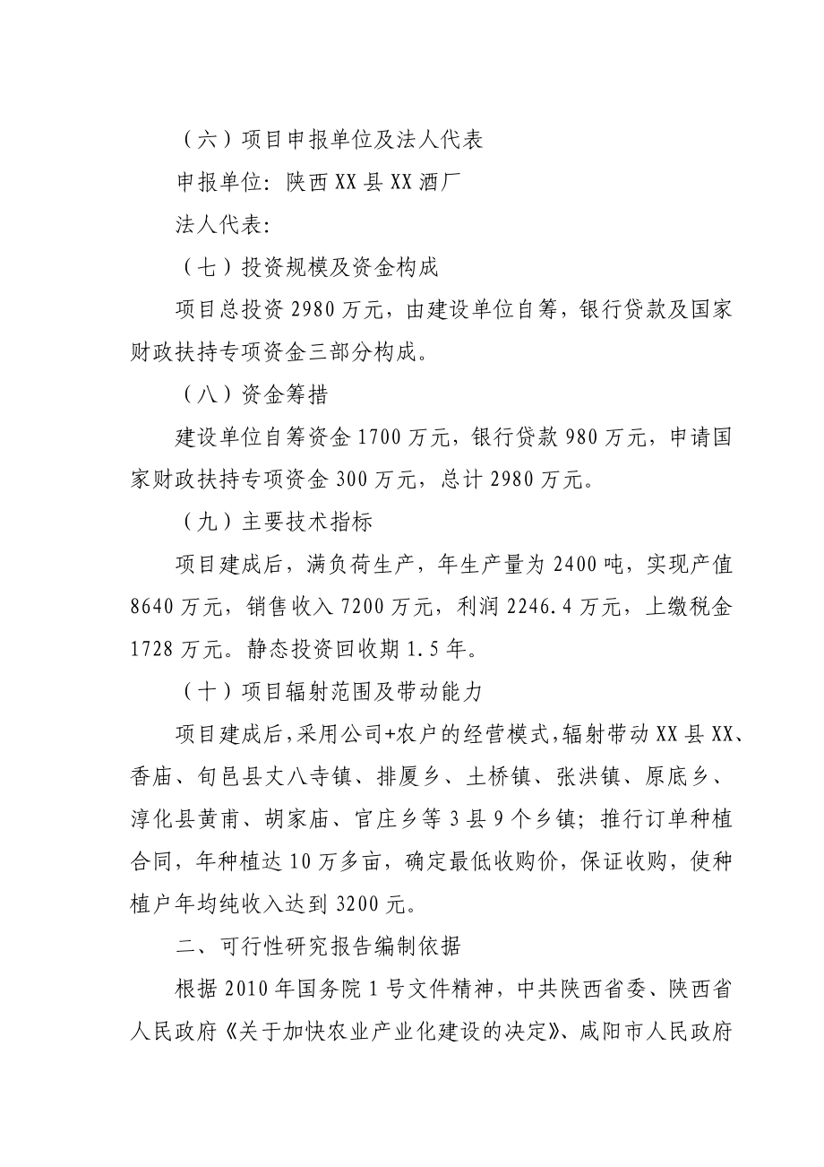 陕西省某酒厂技术改造项目可行性研究报告.doc_第2页