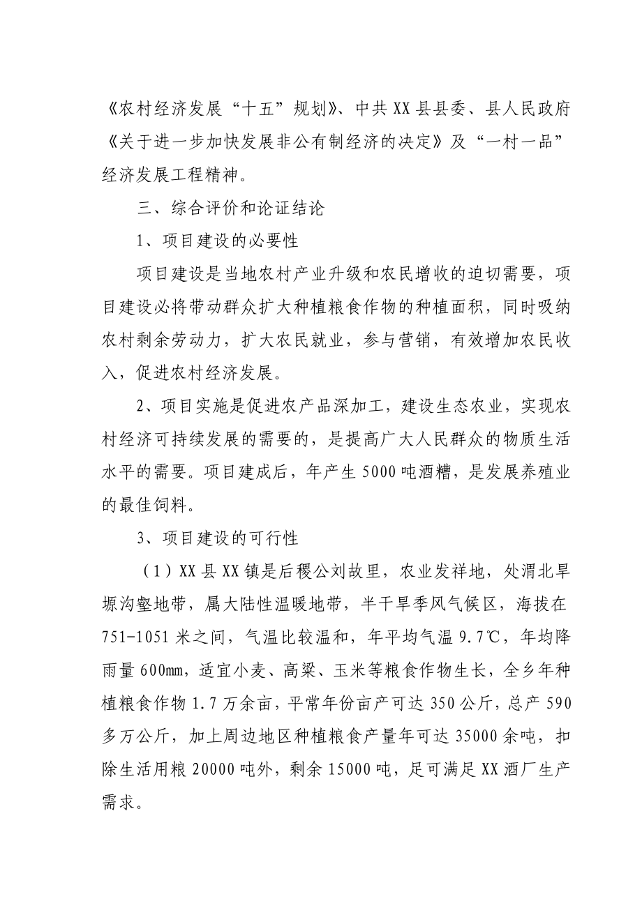 陕西省某酒厂技术改造项目可行性研究报告.doc_第3页