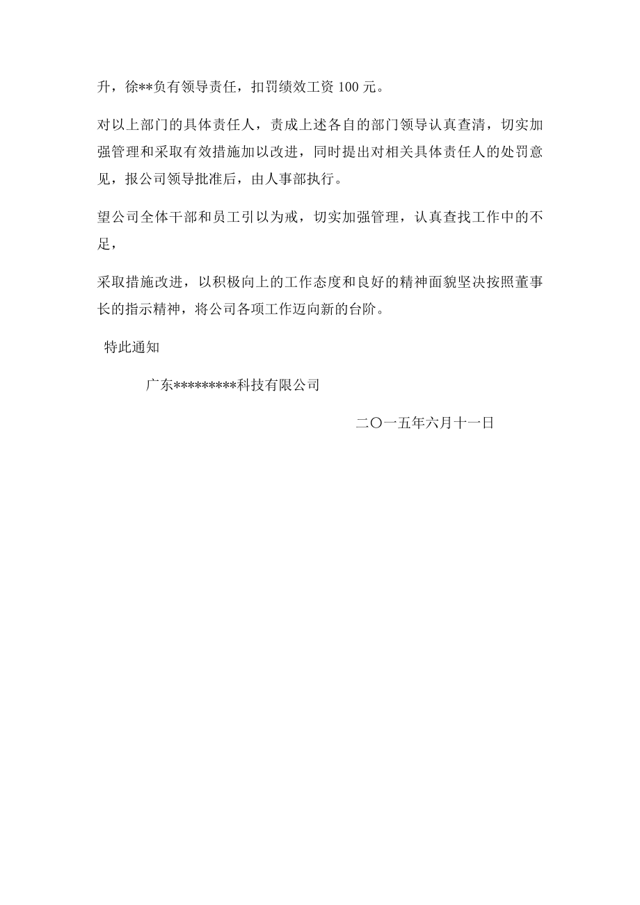 关于对有关干部的处罚决定.docx_第2页