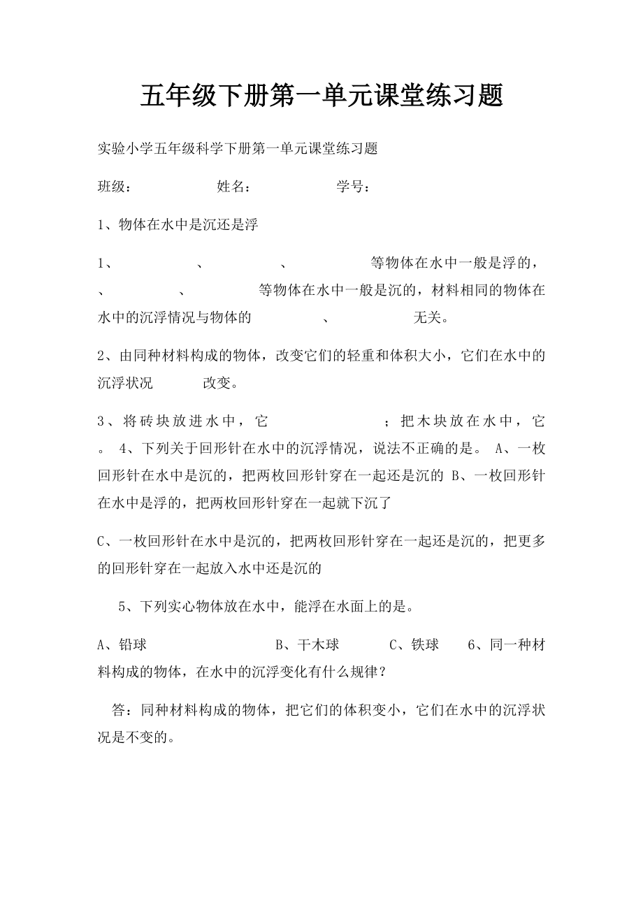 五年级下册第一单元课堂练习题.docx_第1页