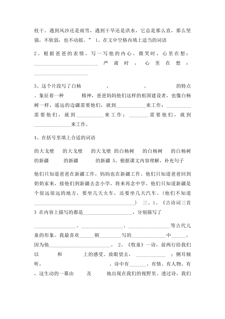 人教小学语文五年级下册课内阅读复习题.docx_第2页