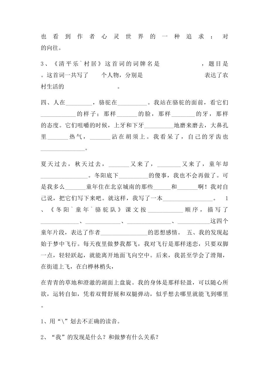 人教小学语文五年级下册课内阅读复习题.docx_第3页