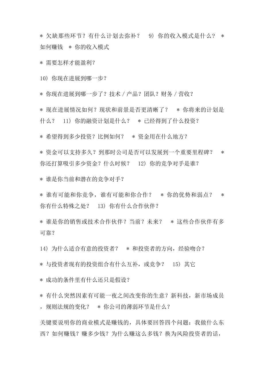 商业计划书的15个核心要点.docx_第2页