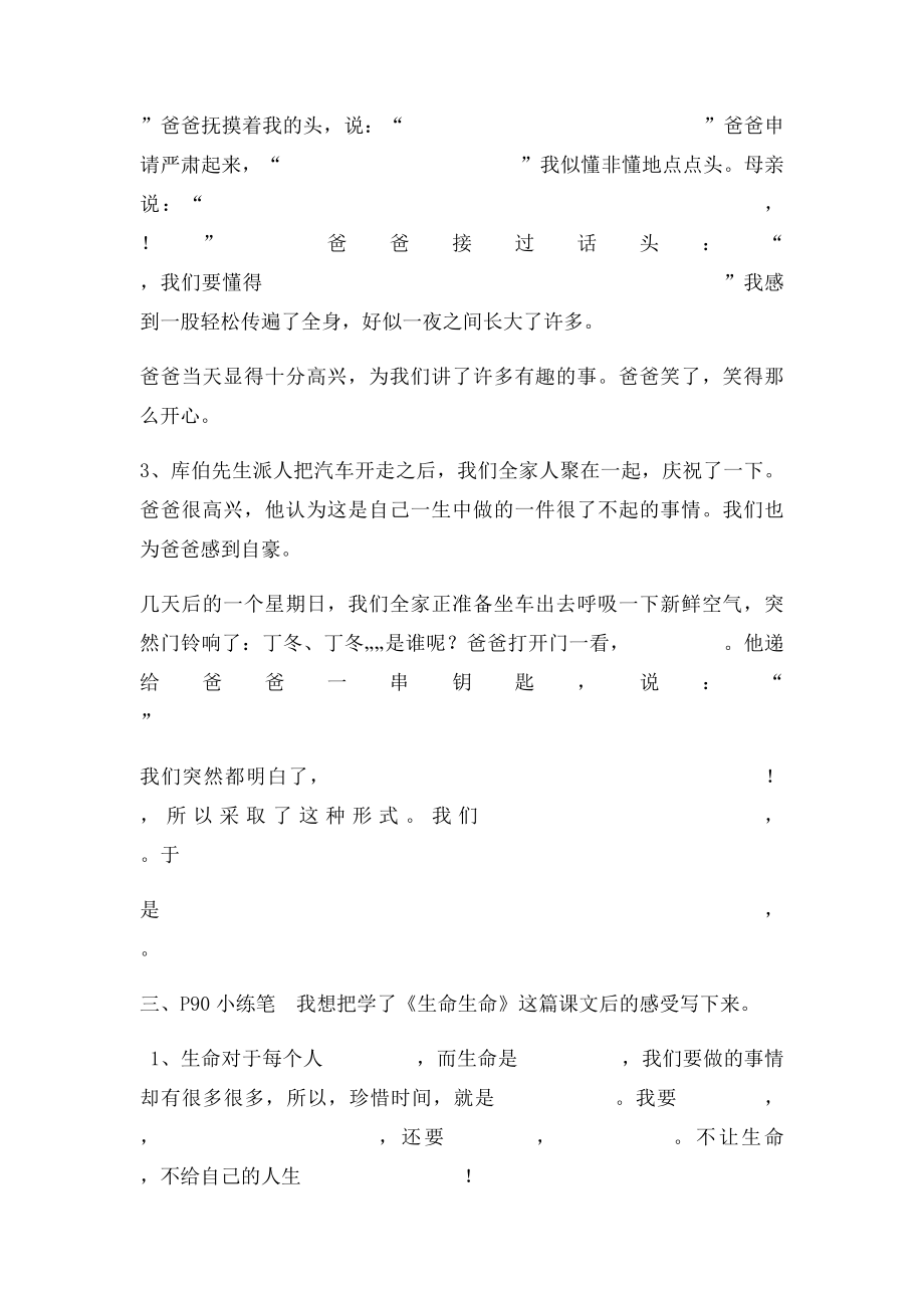 四年级语文下册课内小练笔复习提示.docx_第2页