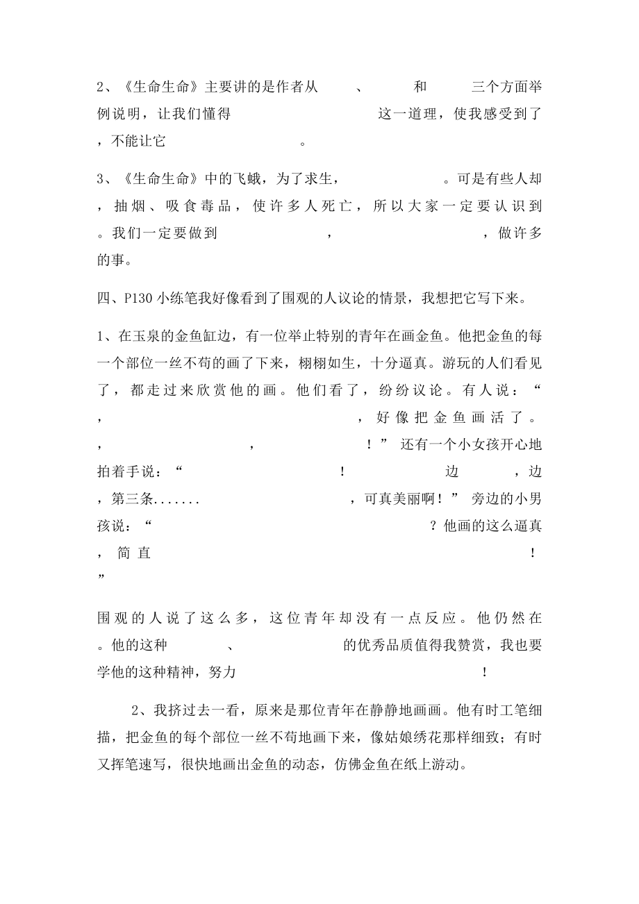 四年级语文下册课内小练笔复习提示.docx_第3页