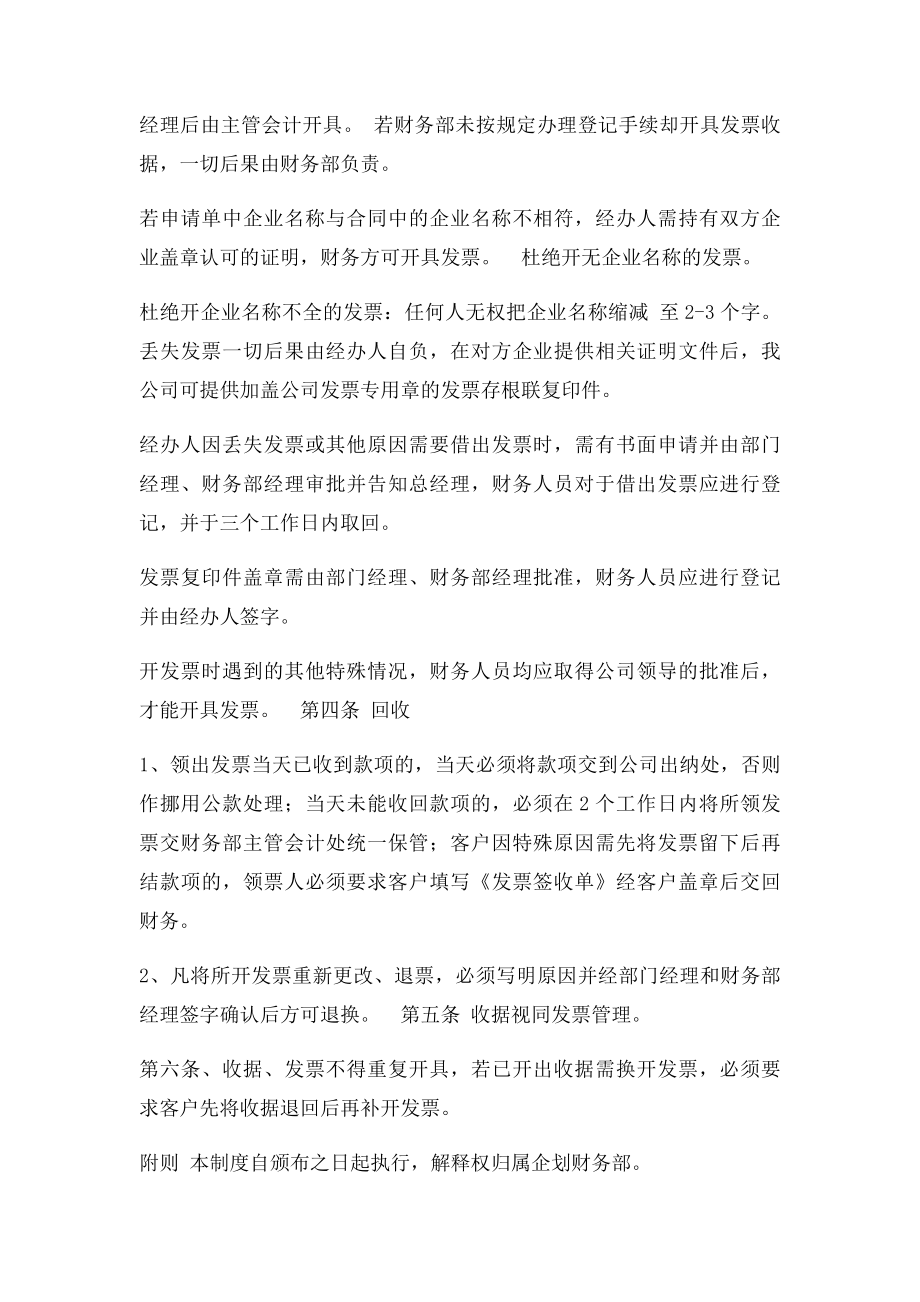 发票收据管理办法V.docx_第2页