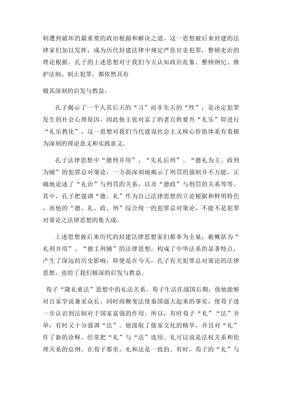 在中国历史上,你认为有哪些优秀法律思想具有现代的传承意义？.docx_第3页