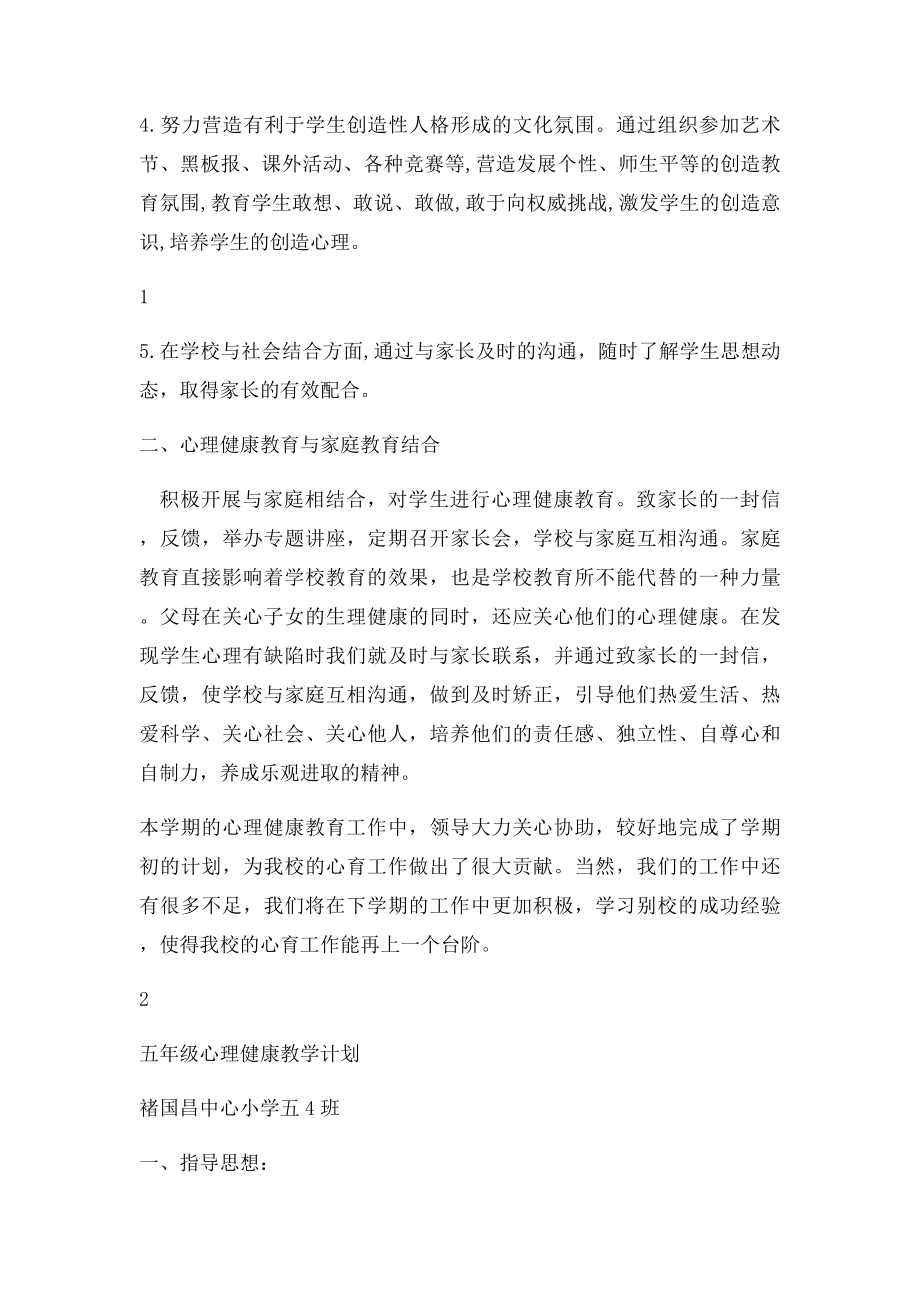 五年级心理健康教育工作总.docx_第2页