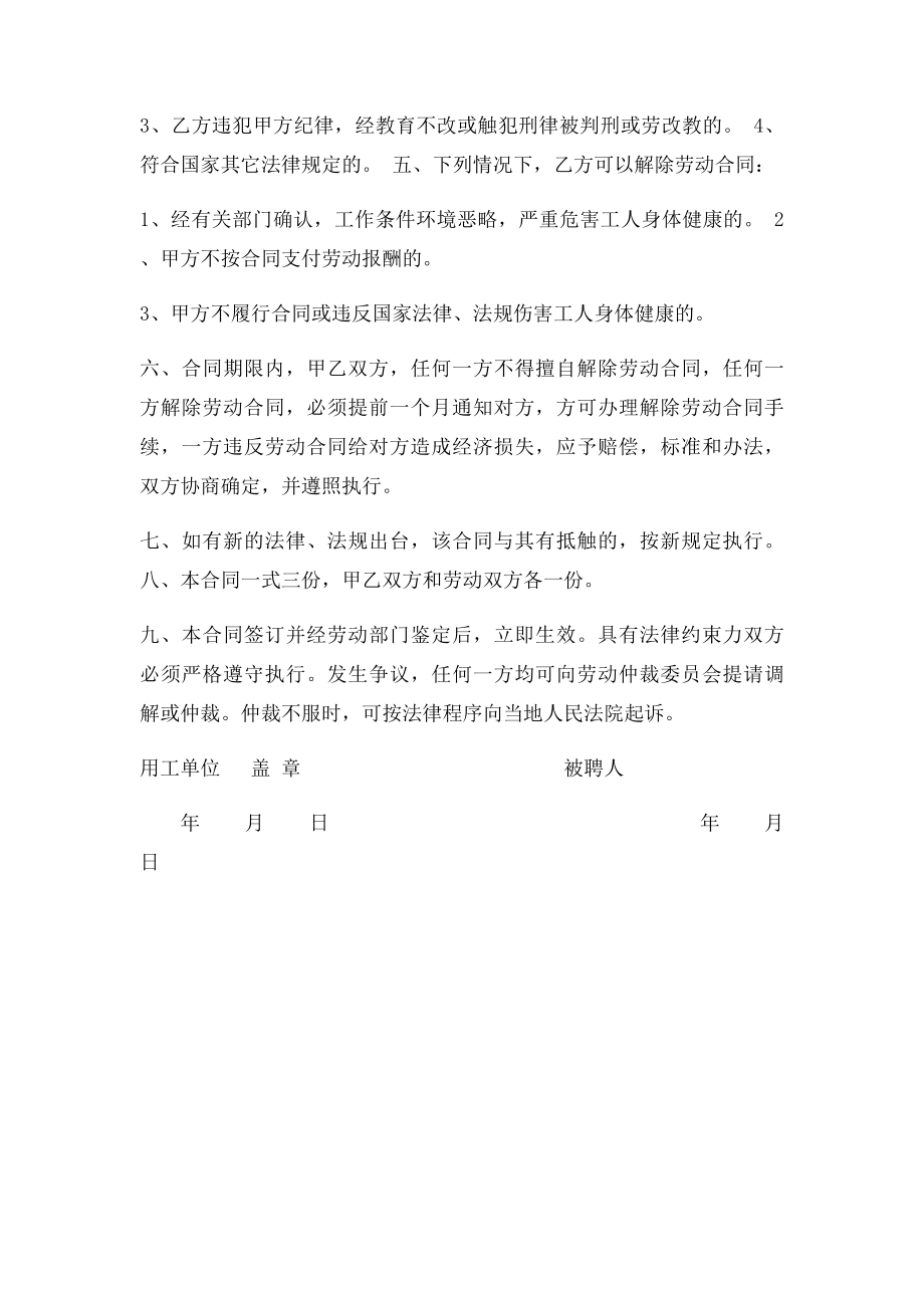 劳动合同(4).docx_第2页