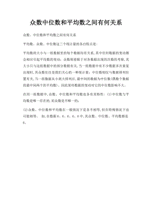 众数中位数和平均数之间有何关系.docx