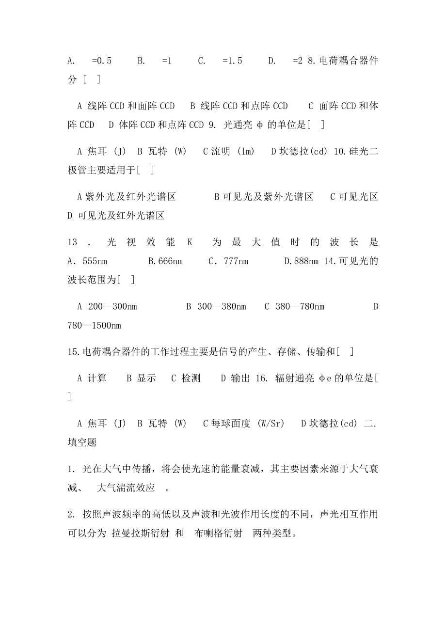 光电子技术复习题考试用的.docx_第2页