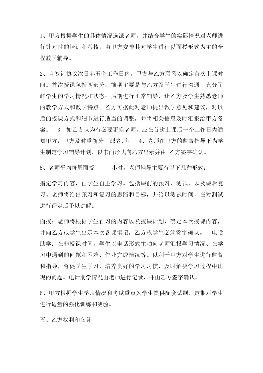 养成教育一对一辅导合同协议书.docx_第2页