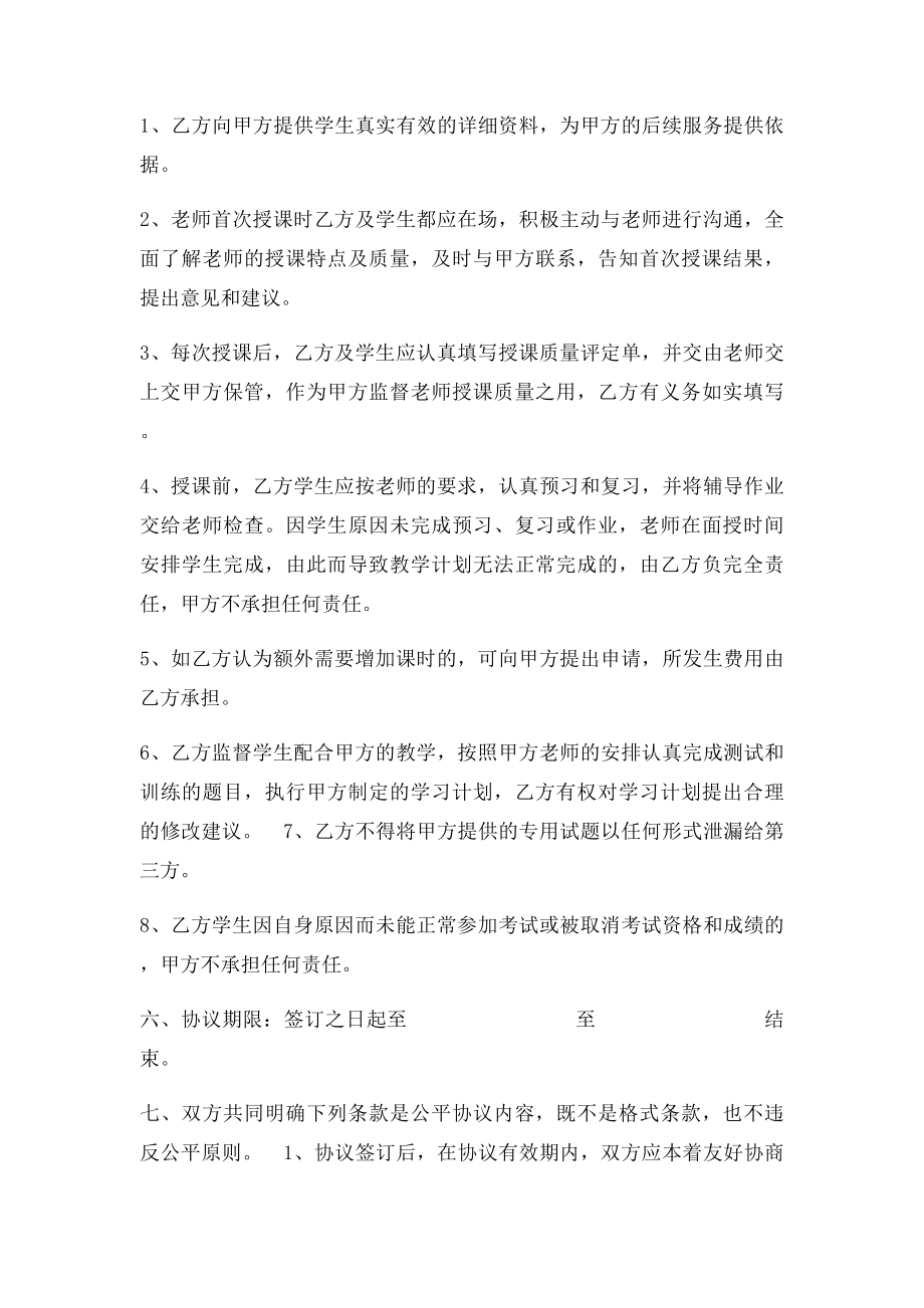 养成教育一对一辅导合同协议书.docx_第3页