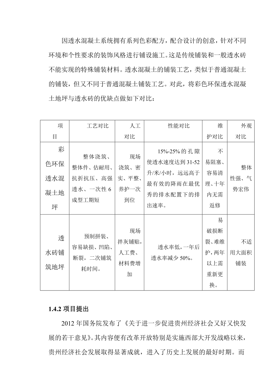 彩色透水商品混凝土搅拌站工程可行性研究报告.doc_第3页