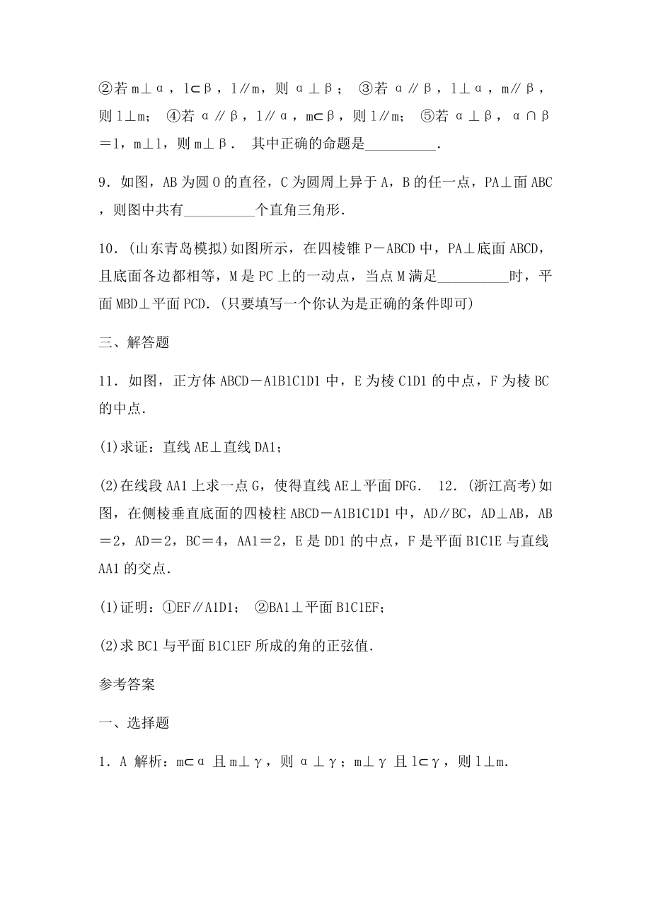 复习参考高三数学考点巩固训练39 直线平面垂直的判定及其性质].docx_第3页