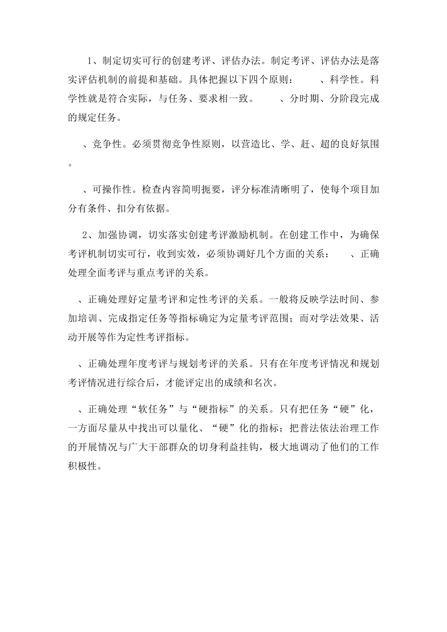 培训考核评价激励机制.docx_第2页