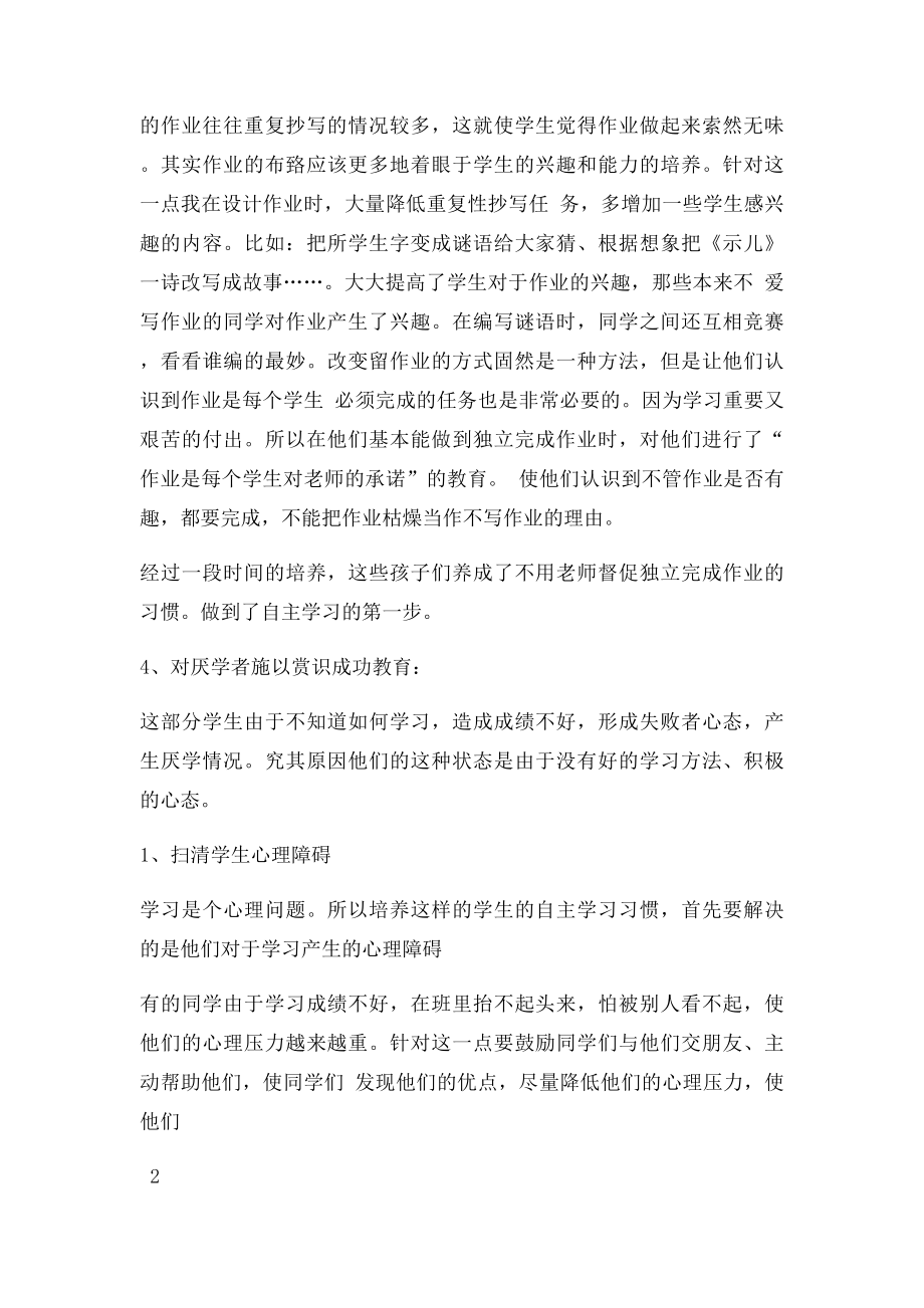 关于学生自主学习习惯的培养.docx_第3页