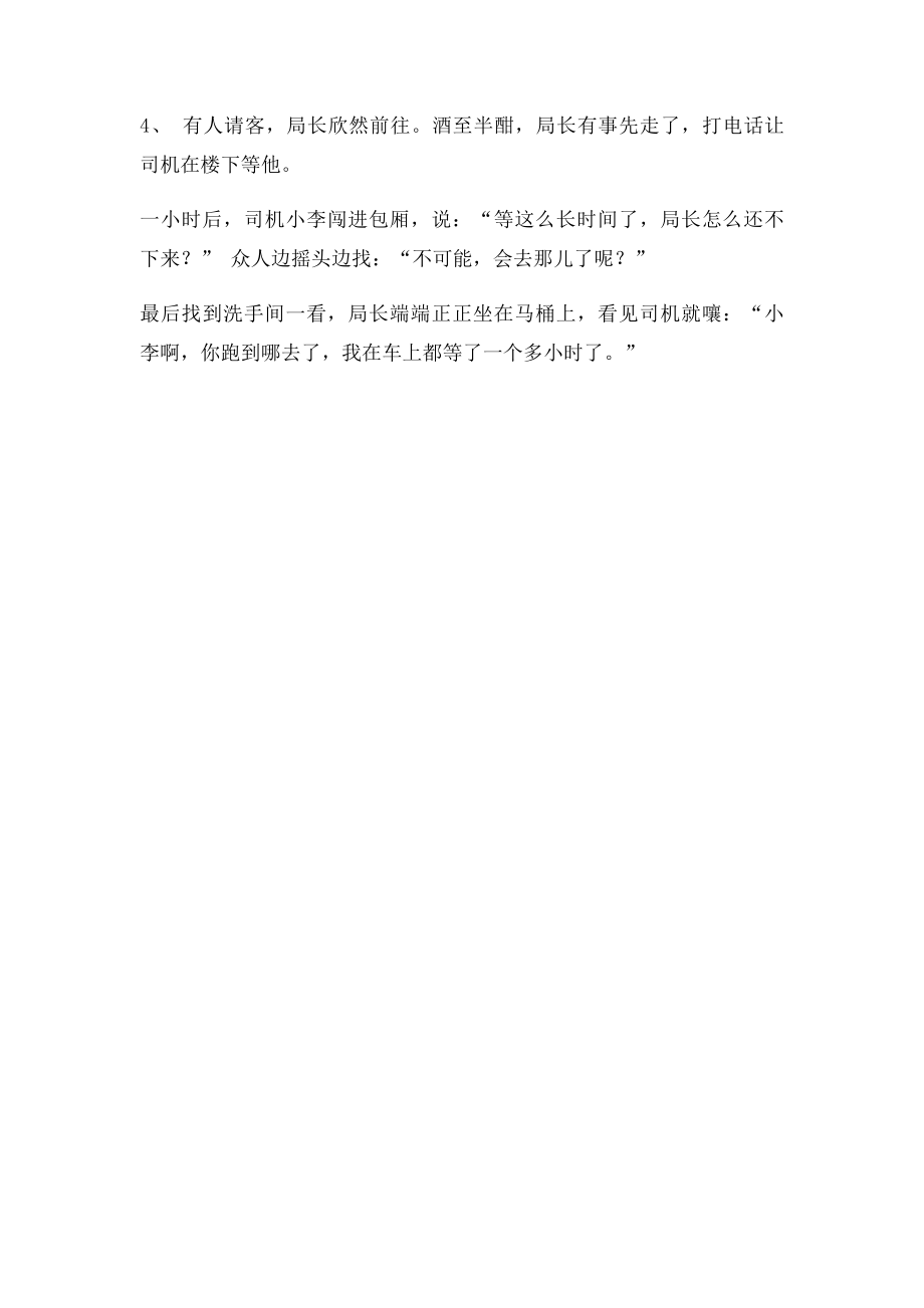 关于酒的笑话.docx_第2页