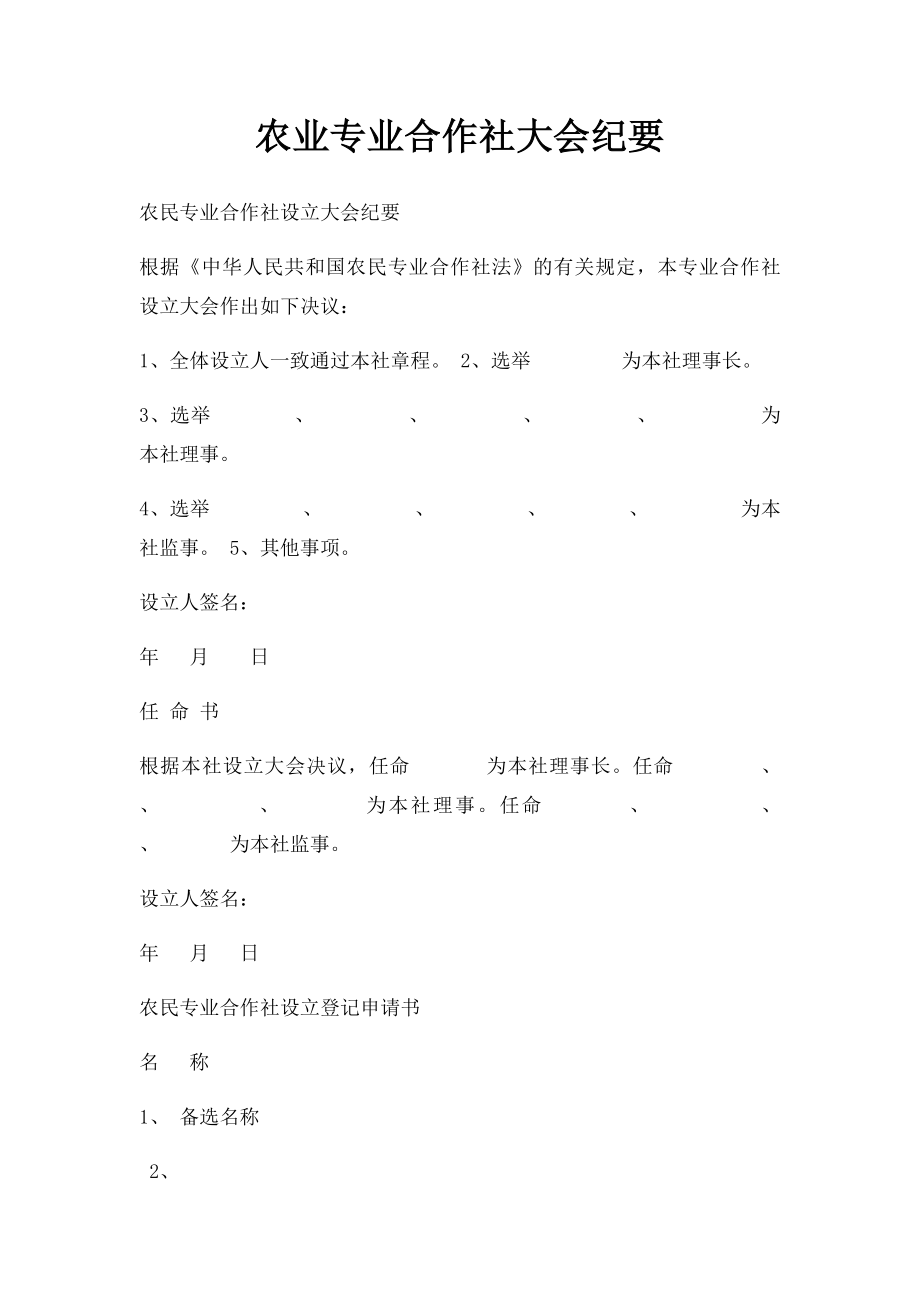 农业专业合作社大会纪要.docx_第1页