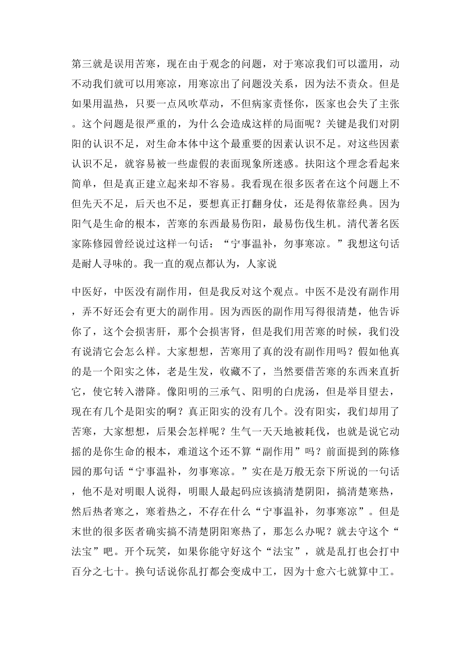 卢崇汉损阳生病折寿的九大因素.docx_第2页