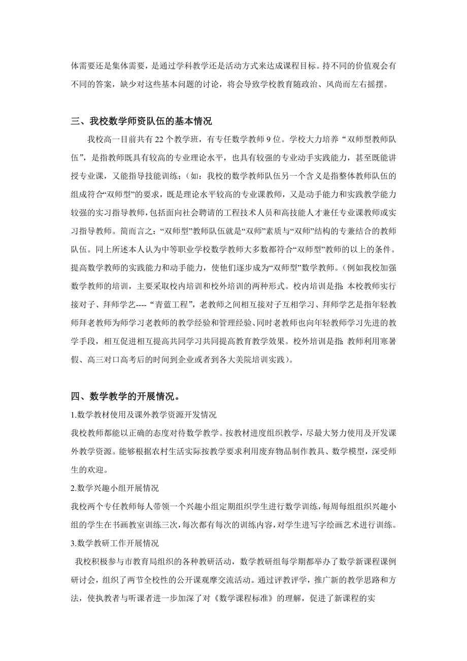 课程与教学实践调研报告.doc_第2页