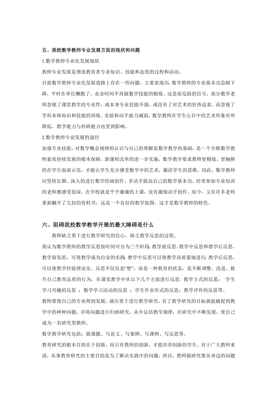 课程与教学实践调研报告.doc_第3页