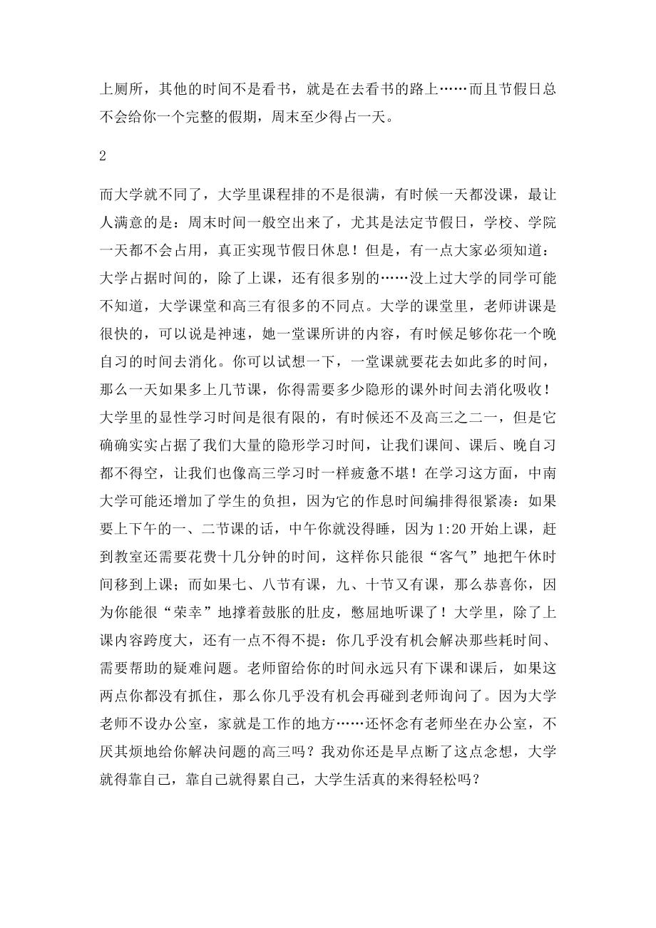 大学学习心得.docx_第3页