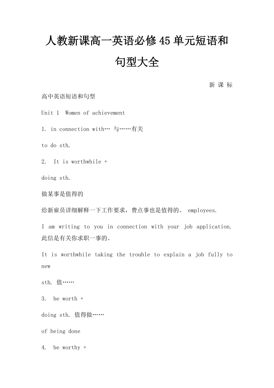 人教新课高一英语必修45单元短语和句型大全.docx_第1页