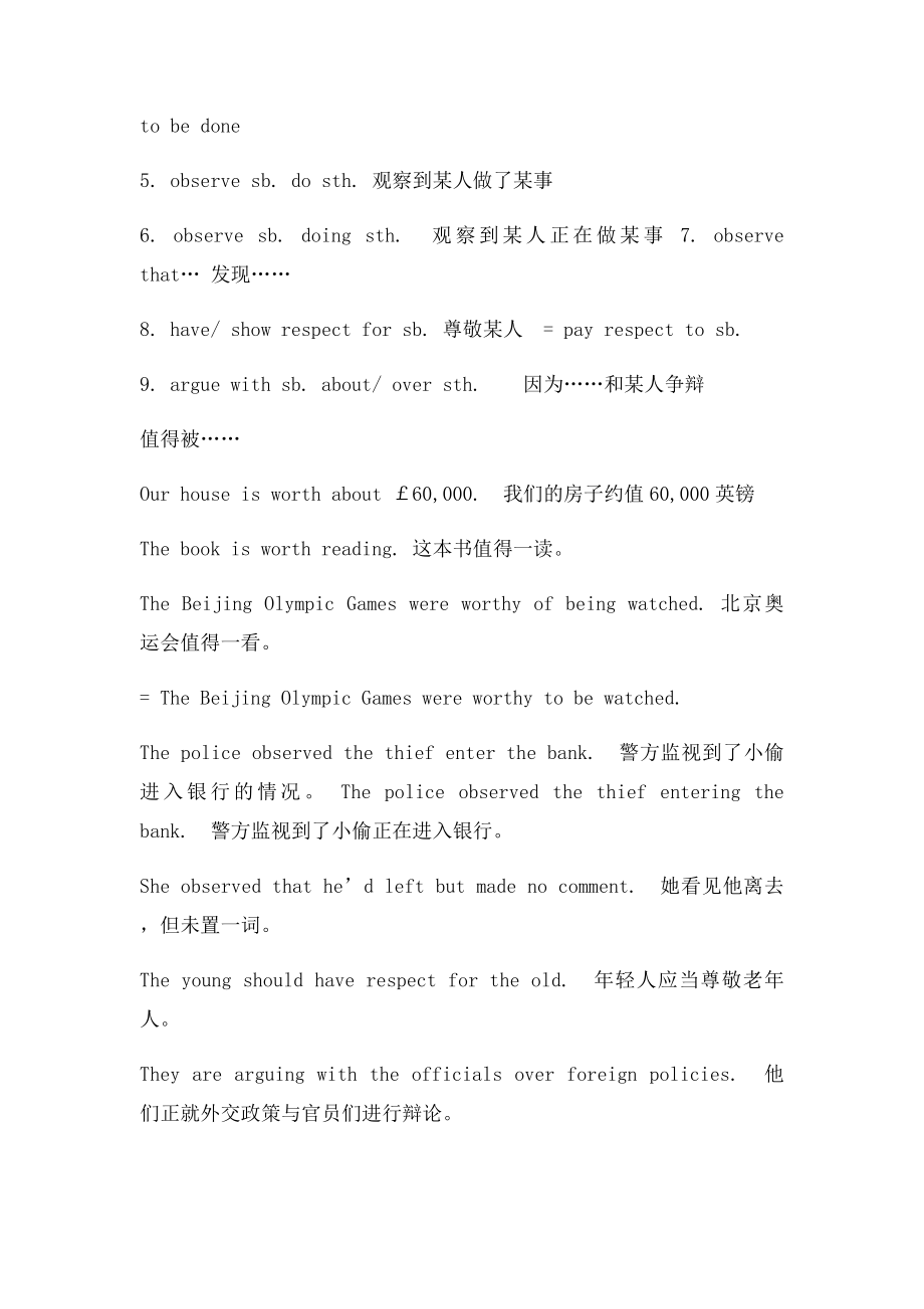 人教新课高一英语必修45单元短语和句型大全.docx_第2页