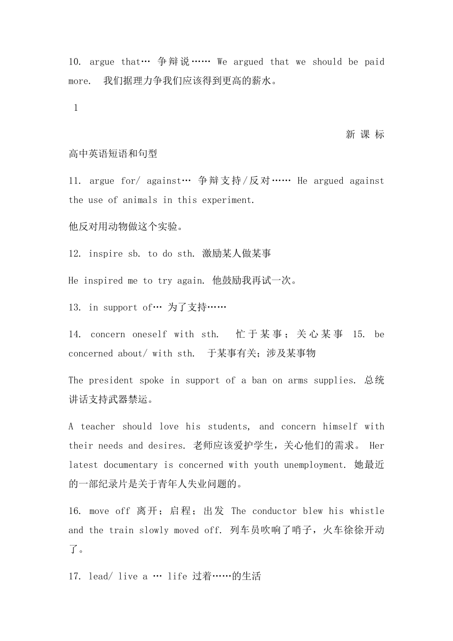 人教新课高一英语必修45单元短语和句型大全.docx_第3页