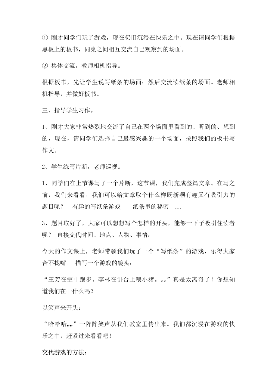 体验式快乐作文教学设计大全.docx_第3页