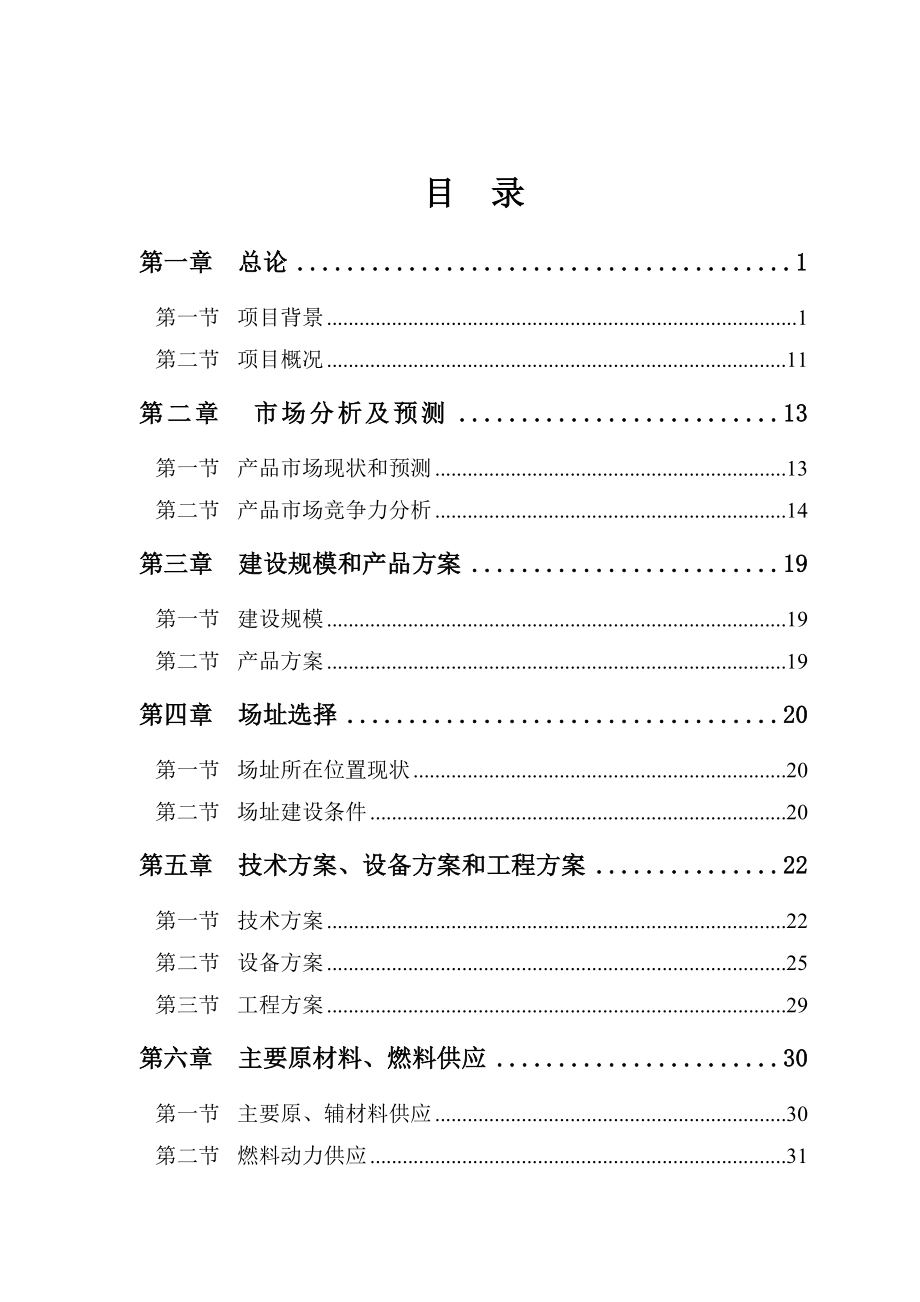 产3000套电动汽车电机驱动系统生产线建设项目可行性研究报告.doc_第2页