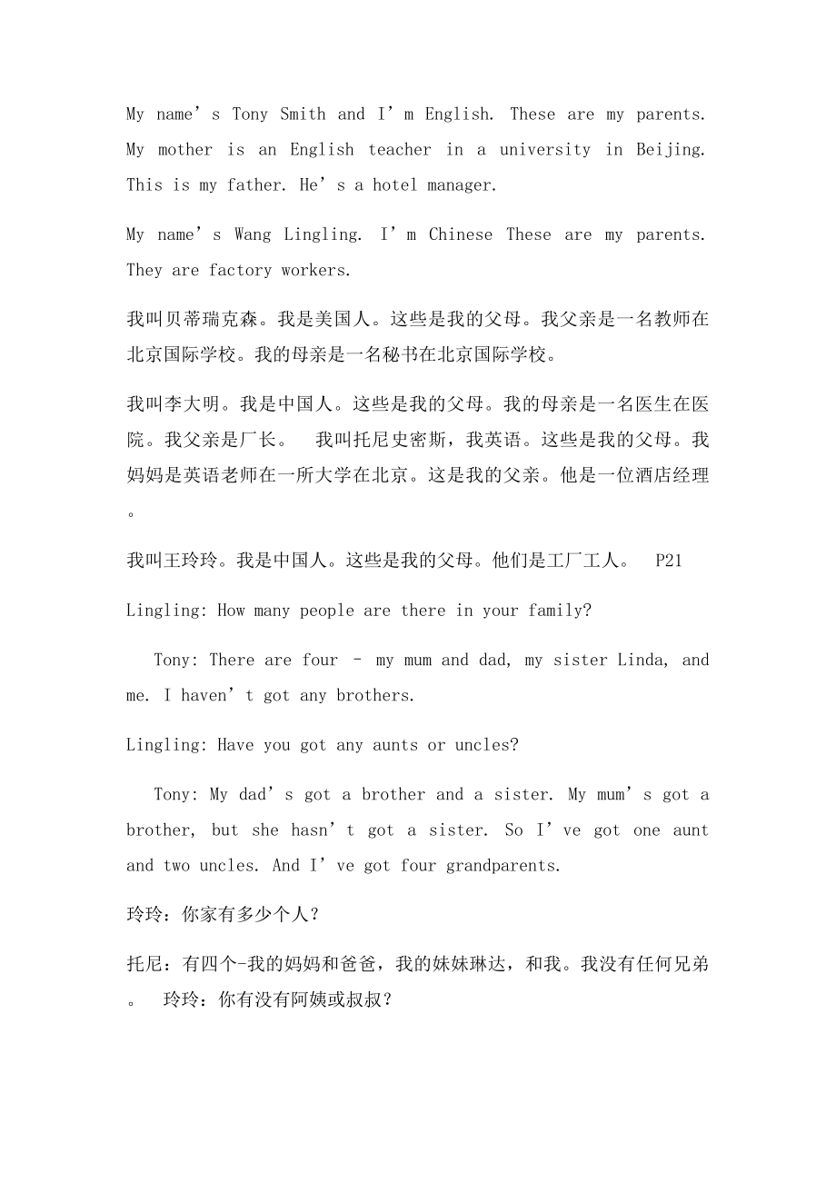 人教七年级上册英语课文翻译.docx_第3页