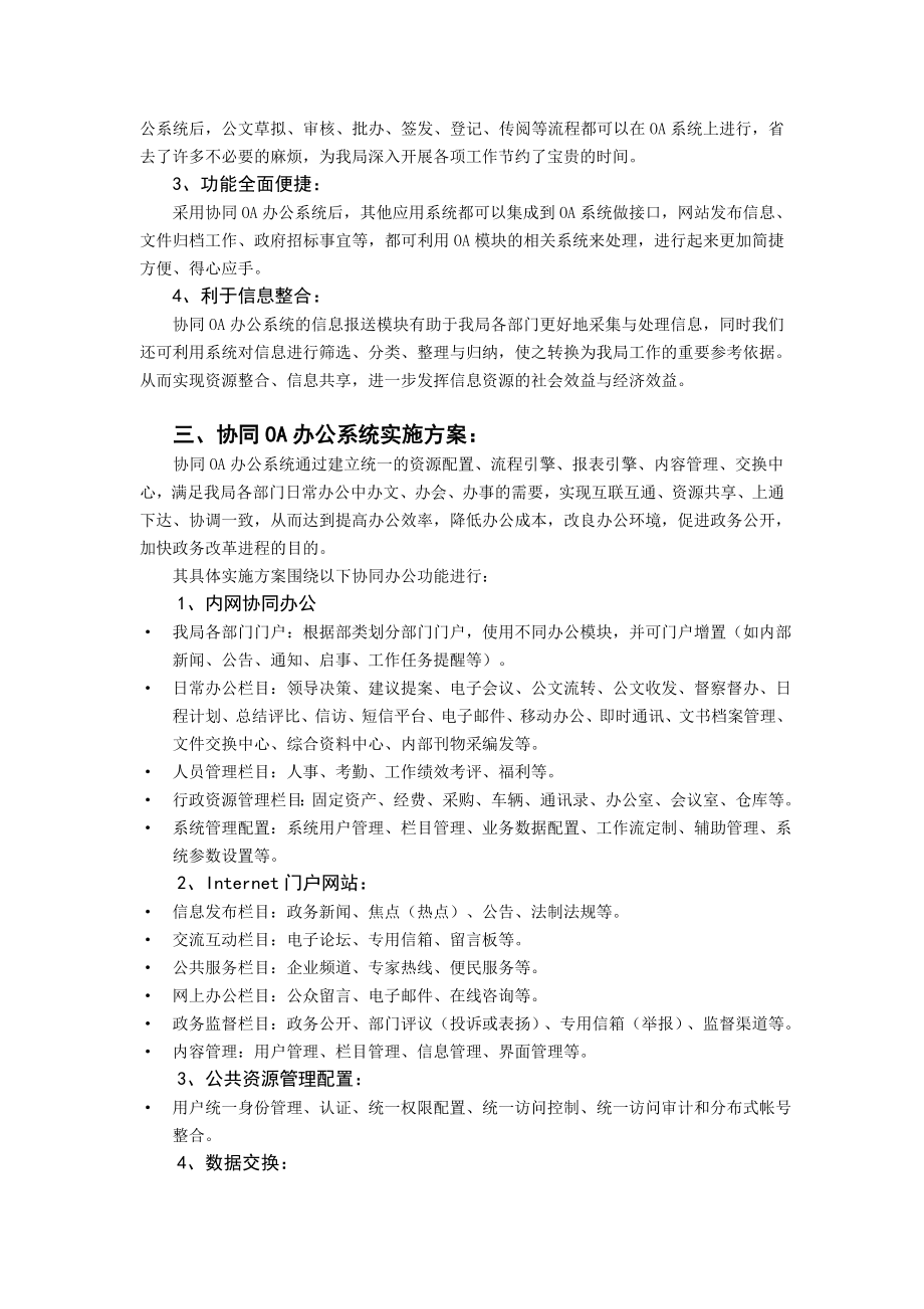 我局引入协同OA办公系统可行性分析报告.doc_第2页