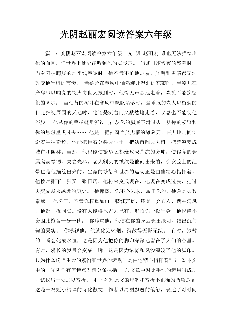 光阴赵丽宏阅读答案六年级.docx_第1页