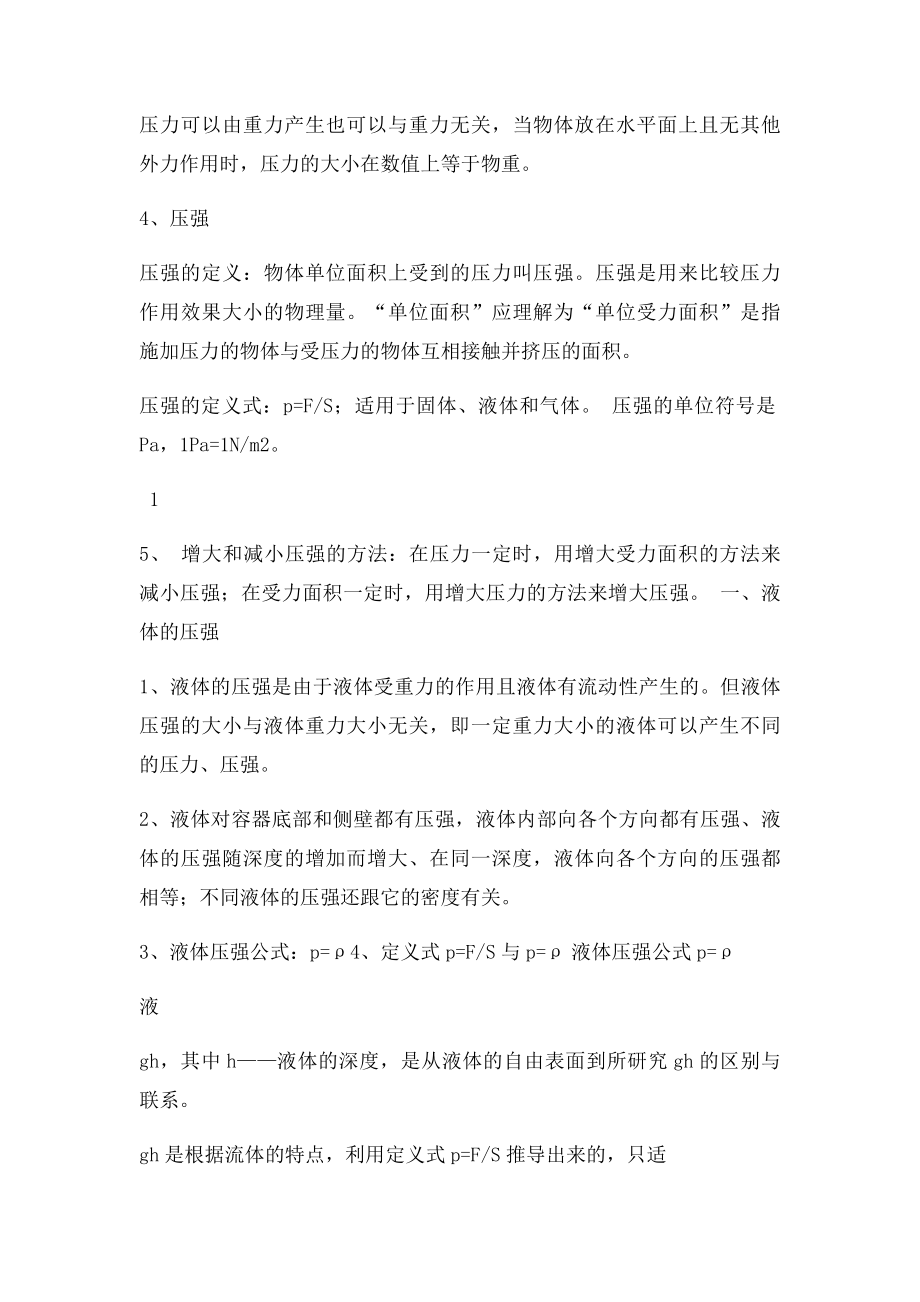 压强考点及知识点.docx_第3页