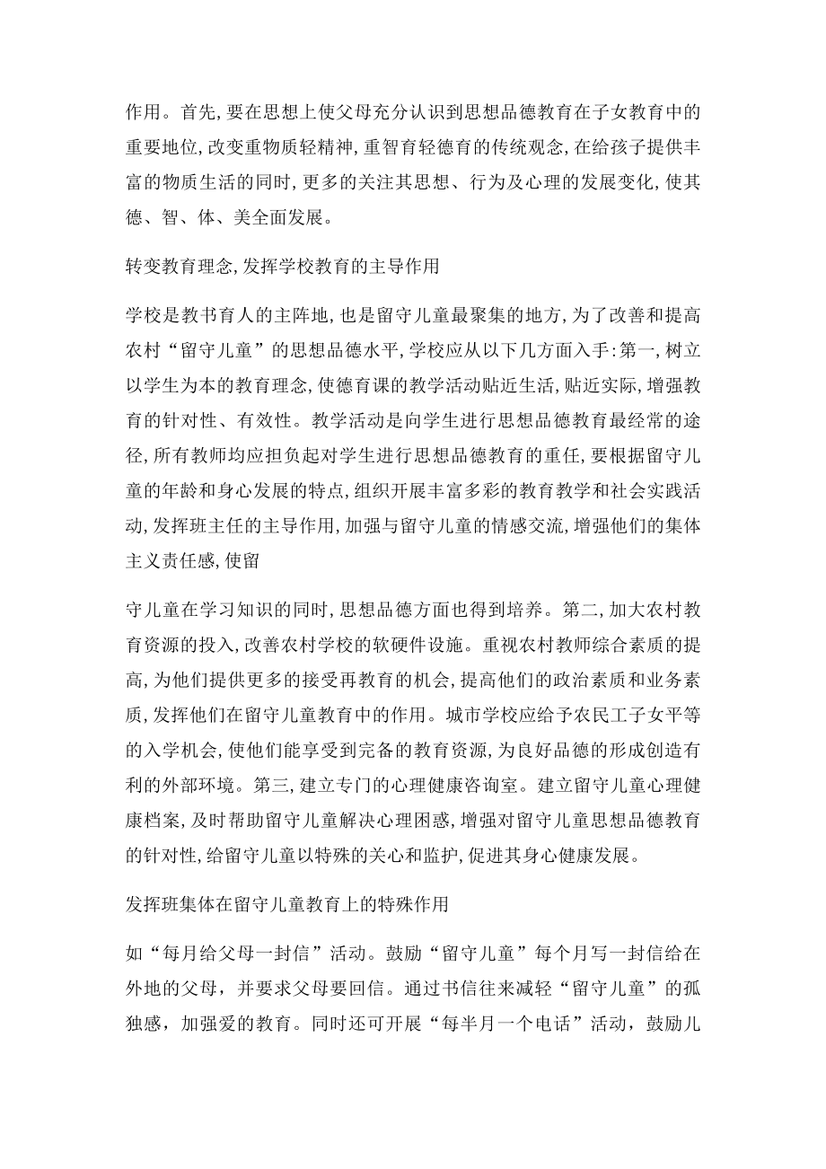 关爱留守儿童经验文章.docx_第2页