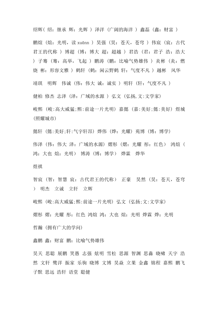 取名常用字.docx_第2页