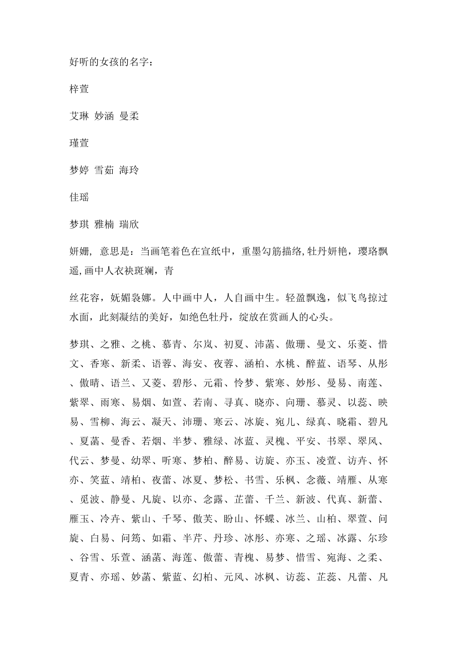 取名常用字.docx_第3页