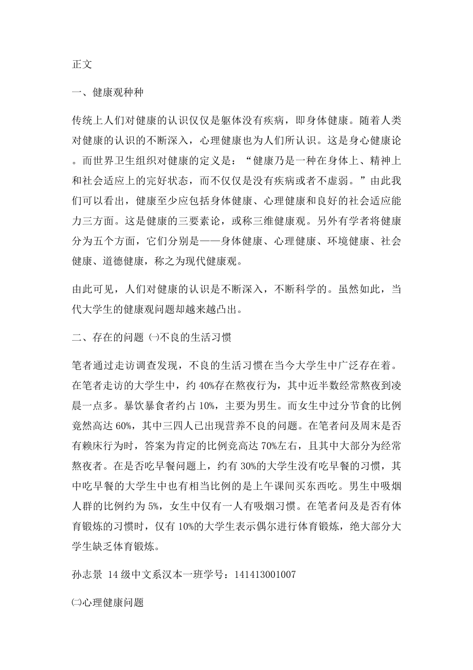 大学生如何树立正确的健康观.docx_第2页