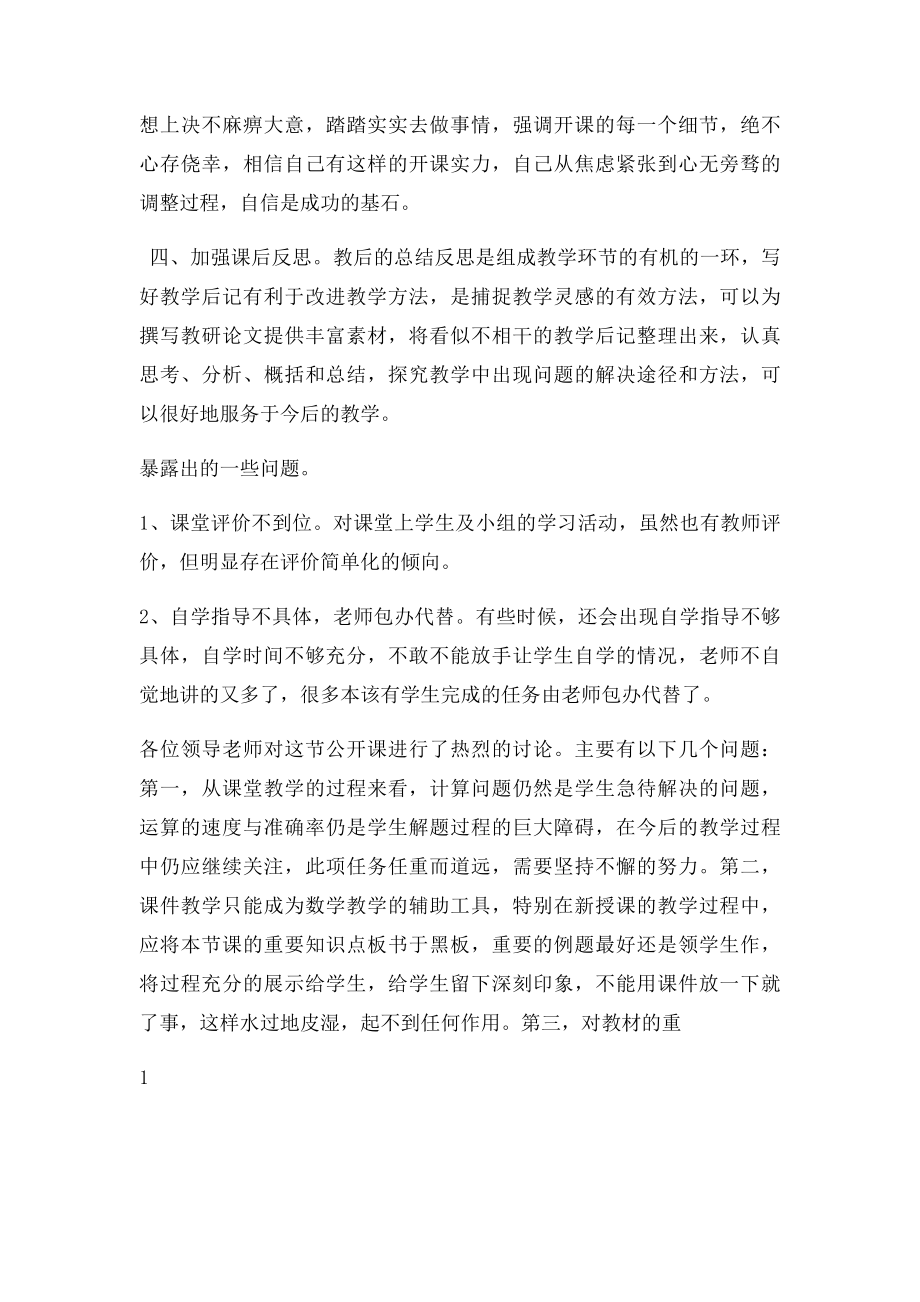 公开课心得体会.docx_第2页