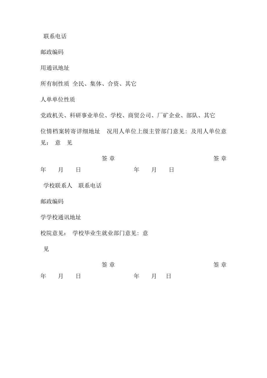 全国普通高等学校毕业生就业协议书(2).docx_第3页