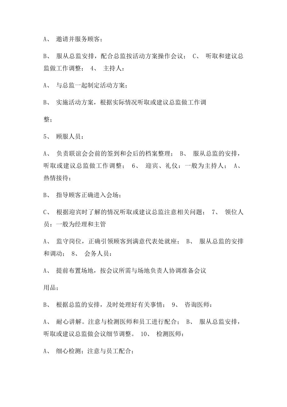 会议营销岗位职责和流程.docx_第2页