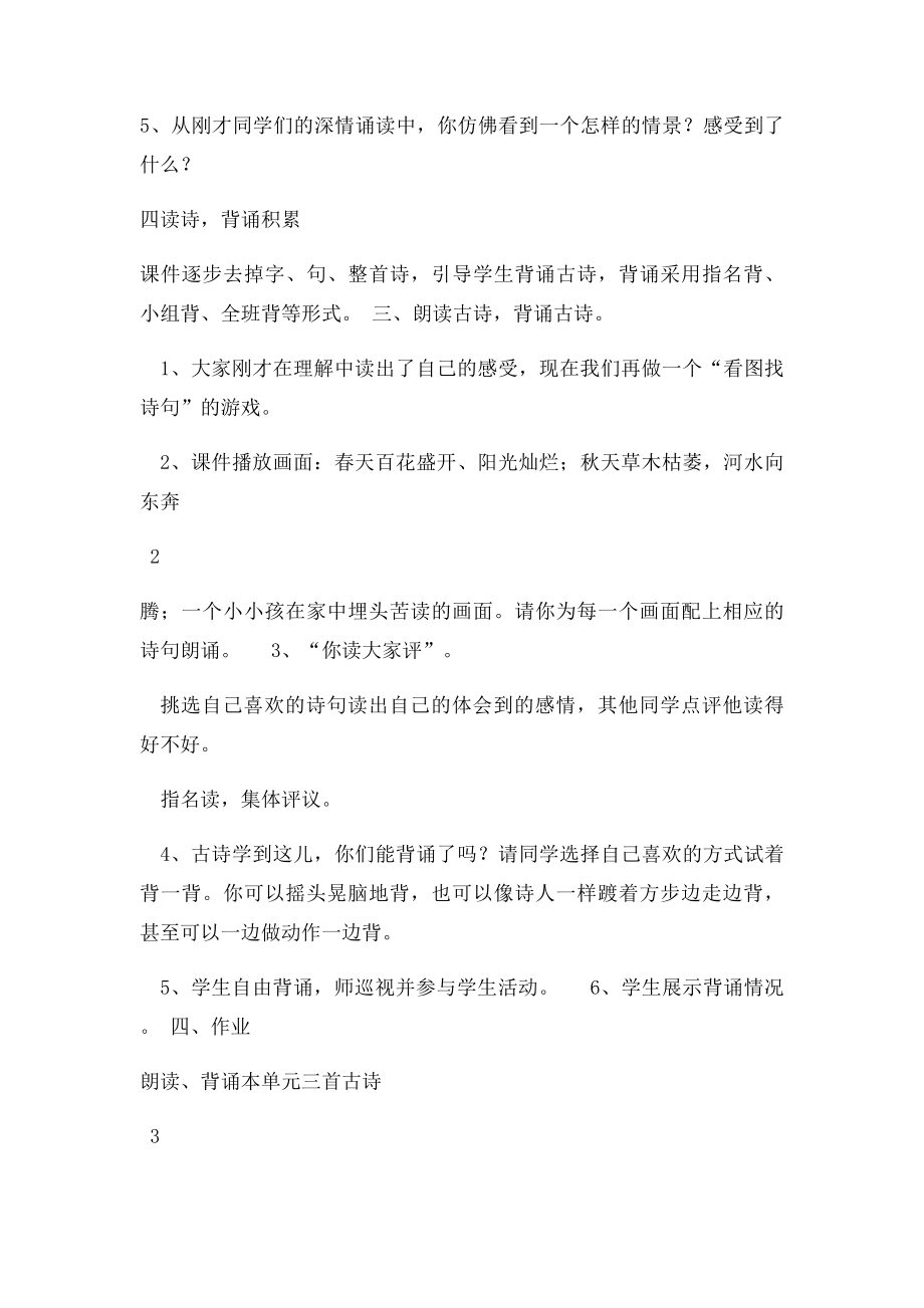 国学《长歌行》教学设计.docx_第3页